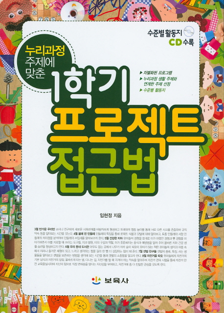 누리과정
