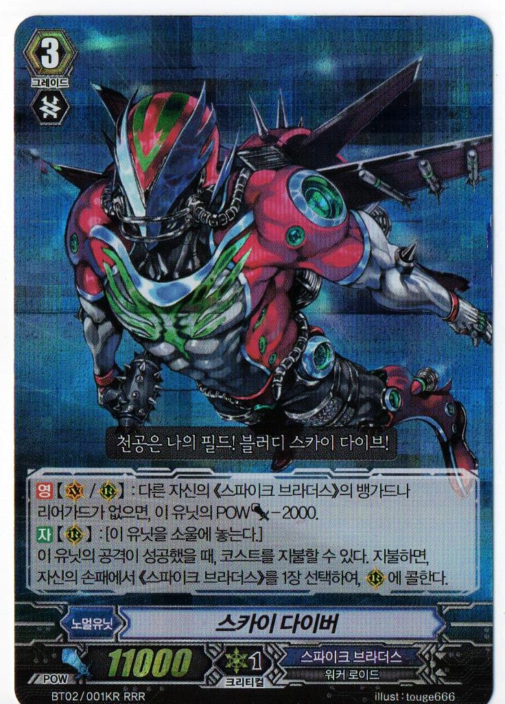 스카이다이버 (BT02/001KR) / (한글판,RRR) : 듀얼스페이스
