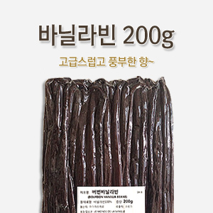 마다가스카르바닐라빈200g   유어디시 함지식품 : 유어디시