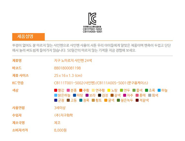 노마르지 사인펜 싸인펜 24색 : 우리문구플라자