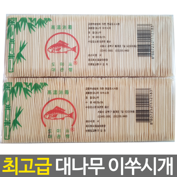 고급 대나무 이쑤시개 4000개/대나무 요지/식당/업소 : 행복물류