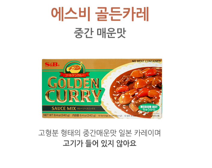 S&B 에스비 고형 골든카레 220g 중간 매운맛 : daily 델리푸드