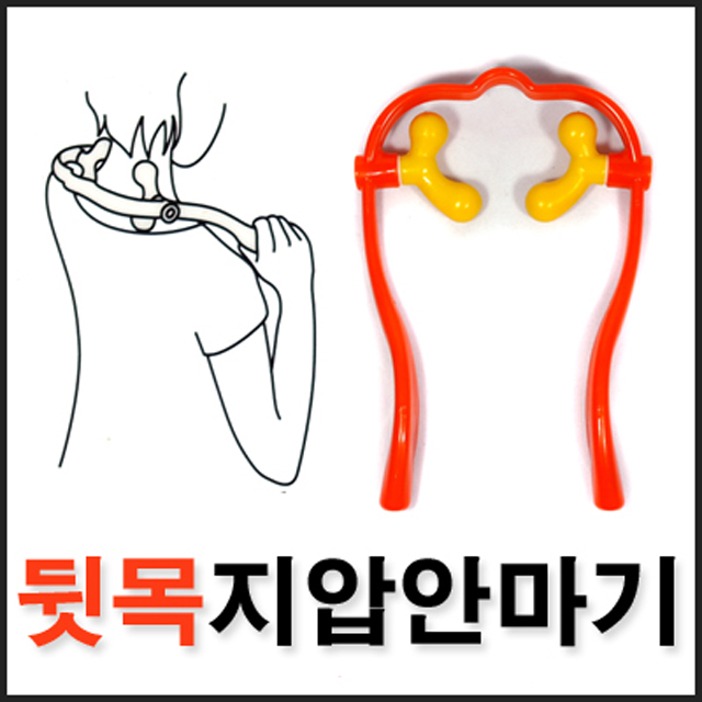 Double GERMA(뒷목 지압 안마기)/ 게르마 안마기 뒷목뭉침풀기 목덜미안마기 뒷목지압기 목안마기/ 코지마트 : 코지마트