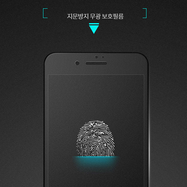 아이폰6/아이폰6S/3D 슈퍼슬림 지문방지 무광 강화필름 : 폰뚜껑