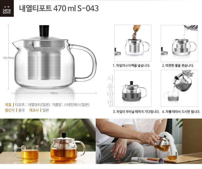 Samaido heat-resistant glass tea pot tea mug tea s
