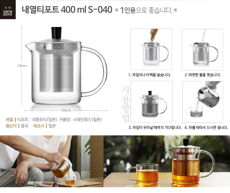 Samaido heat-resistant glass tea pot tea mug tea s