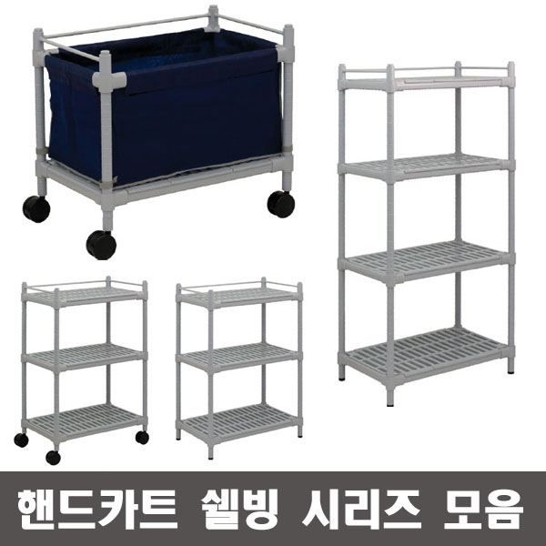 대경전자 핸드카트 드레싱 서빙카 손수레 쉘빙 시리즈 : 몰코리아