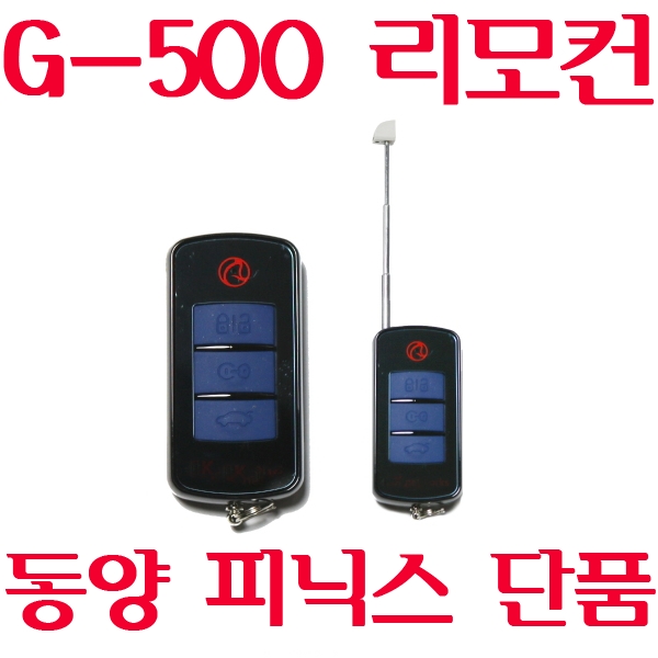 G-500 리모컨 동양 피닉스 : 소리윤