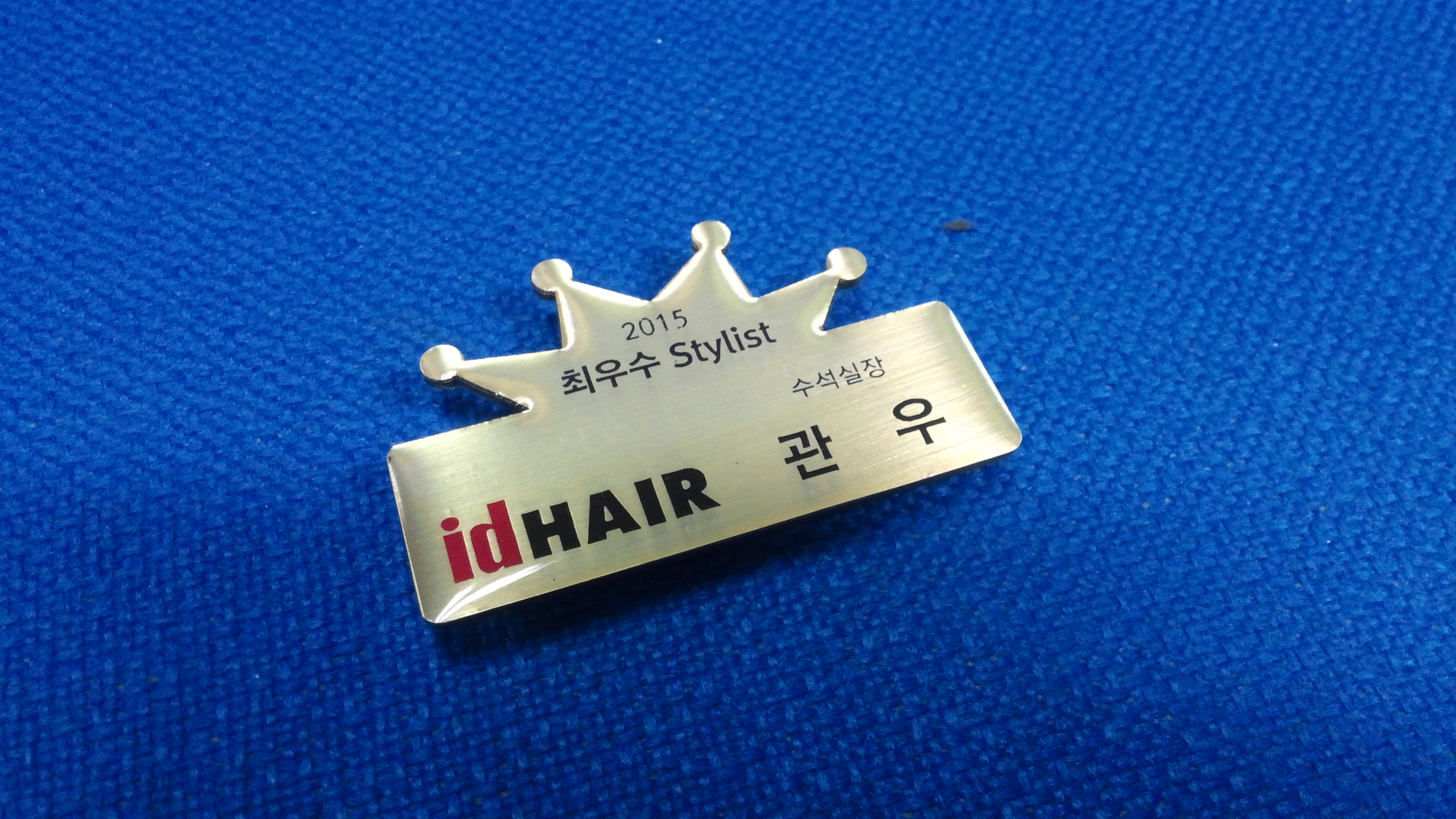 왕관에폭시명찰 : 쿨마트