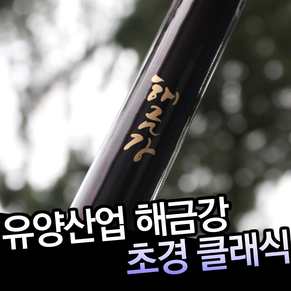 유양 해금강 초경 클래식 80-90/민장대/바다민대/돌돔/E6010002 : 동와레포츠