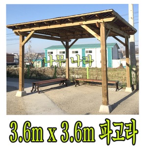 3600 x 3600조립식 목재파고라 렉산 정자 쉼터 : 주식회사 대현산업