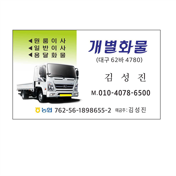 개별화물명함 약500장 7-4-29 : 현수막 명함 광고디자인