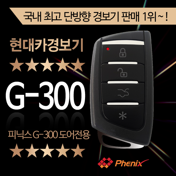 G250 경보기 G250 도어전용경보기 뉴E1 XA-1000 BF브론즈 SF-D BF 브론즈 비젼2 VISION2 경보기 : 소리윤
