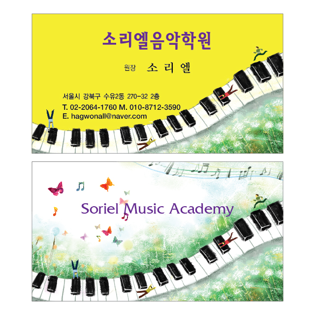 음악학원 명함 [M023] 음악교습소 명함, 음악학원교습소 명함, 음악홈스쿨 명함, 피아노교습소 명함, 피아노학원명함, 홈스쿨 명함, 아트명함... 