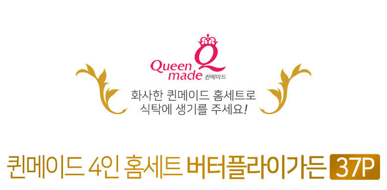 Queen's homepage Butterfly Garden Festival 37P 