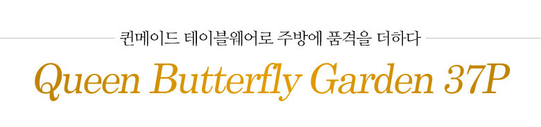 Queen's homepage Butterfly Garden Festival 37P 