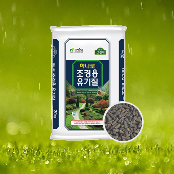 조경용유기질비료,텃밭,잔디,유기질비료 : 현대조경자재