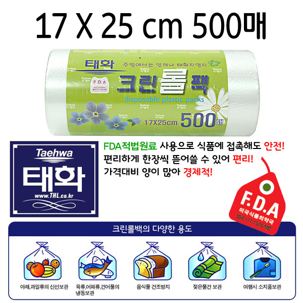 태화 크린롤팩 17cmx25cm 500매 위생백 위생팩 비닐팩 식품 물건보관 : 다르마