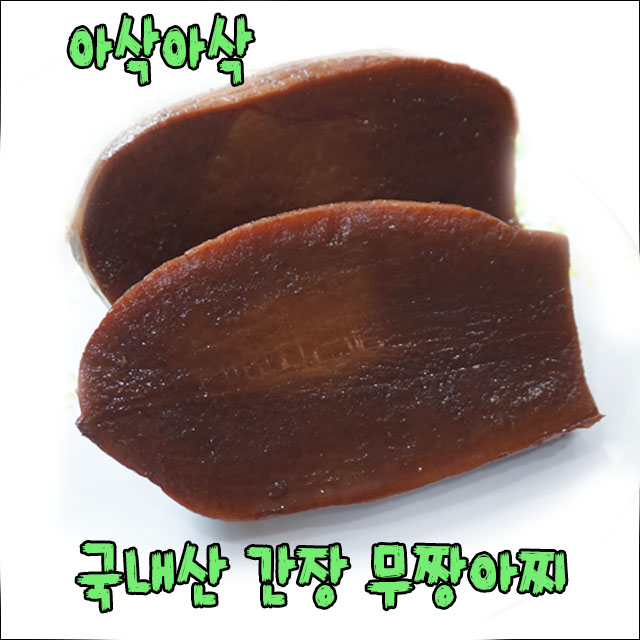 간장무짠지18kg : 부광식품