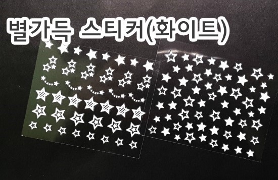 네일스티커,별네일스티커,네일아트재료 : 네일데이
