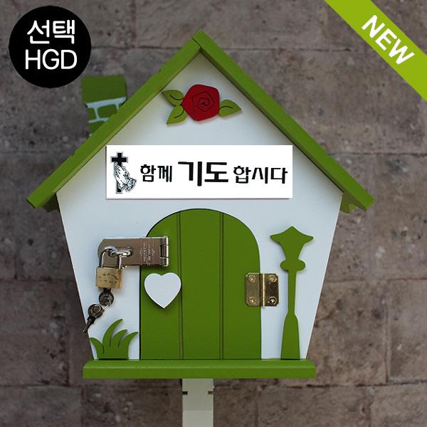함께 기도 합시다 가로등스탠드KG 그린 스탠드우체통 문구 100종 : 다 파 라