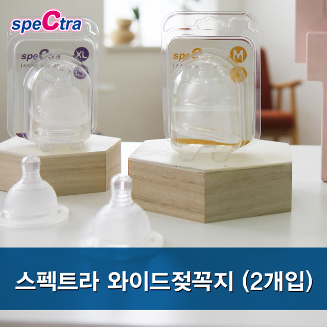 스펙트라 와이드 젖꼭지 XS,S, M, L, XL사이즈 : 베이비그린