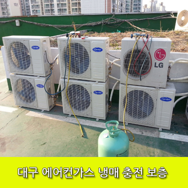 경북칠곡 에어컨가스충전  /냉매충전 출장서비스 : 에스쓰리