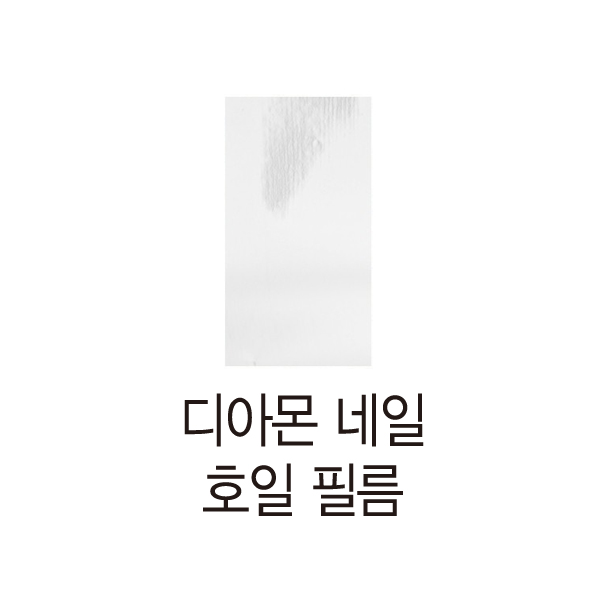 네일아트 뷰랩 디아몬 네일 호일 필름 - 62 실버 : 네일판다몰