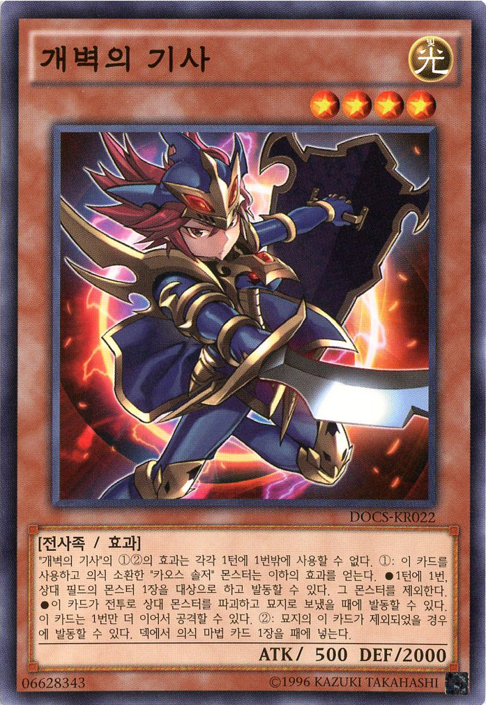 개벽의기사 (DOCS-KR022) Normal 한글판 유희왕 : TCG마트