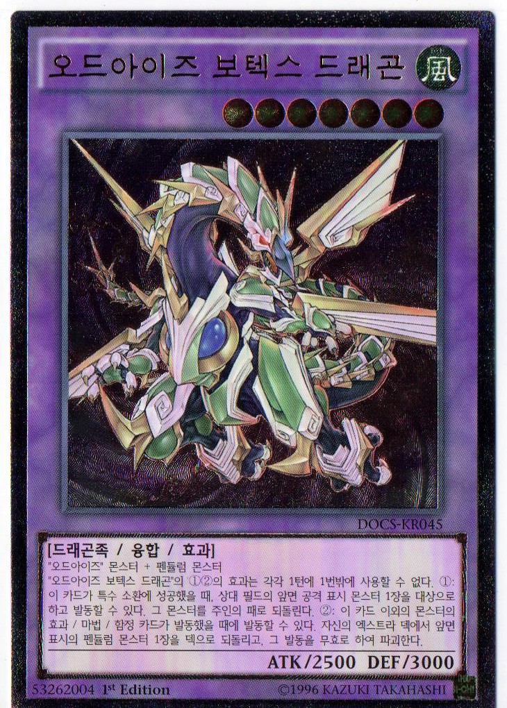 오드아이즈보텍스드래곤(DOCS-KR045)Ultimate Rare / 한글판유희왕카드 : 듀얼스페이스