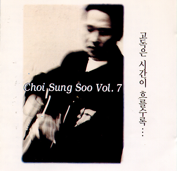 최성수 7집 - 고독은 시간이 흐를수록 [CD] : 제나홀릭
