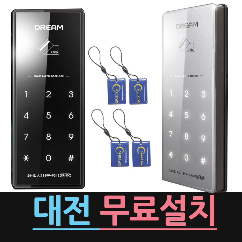[대전무료설치]드림 DR-300 카드키4개 대전디지털도어락 대전도어록 대전번호키 현대전관키 대전열쇠 대전전자키 대전도어록 대전원룸... 