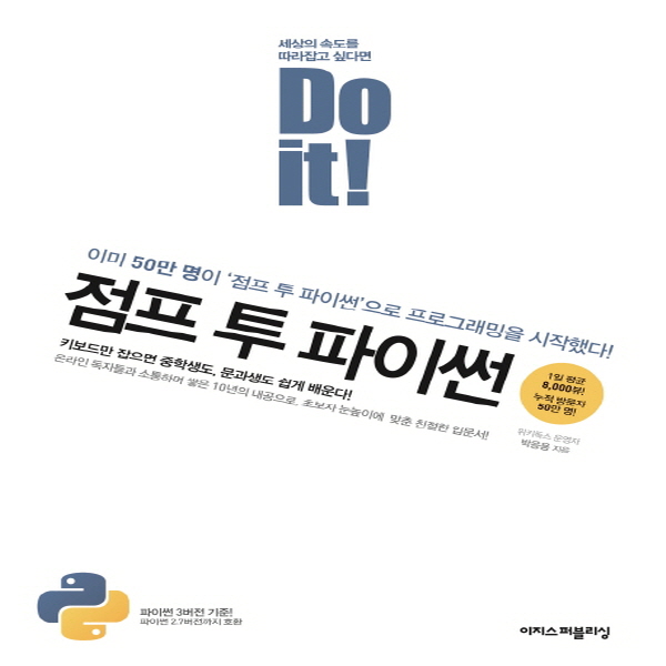 ì´ì§ì¤í¼ë¸ë¦¬ì±] Do it! ì í í¬ íì´ì¬ : ì¡ì¤ë¶ 