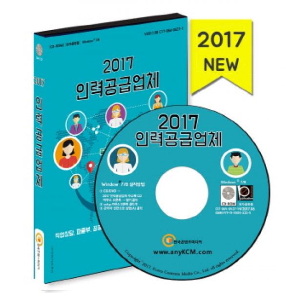 2017 인력공급업체(헤드헌팅회사, 경비경호업체, 파출부사무실,청소업체, 건물관리업체) : 매경출판shop