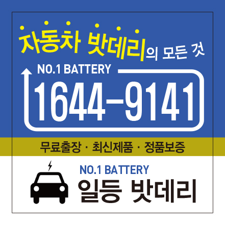 중구 항동 출장배터리 교체 : 출장자동차밧데리