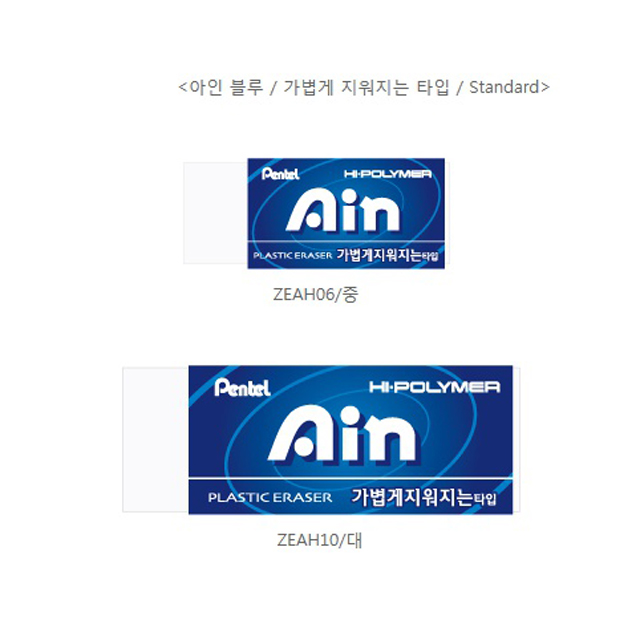 아인지우개 하이폴리머 중 대 블루 블랙 레드 : 우리문구플라자