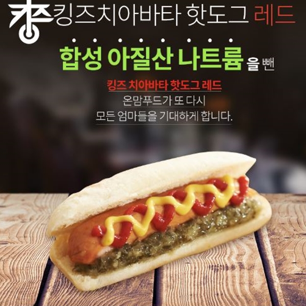 킹즈 치아바타 핫도그 프리미엄 레드 : 미미아빠의 착한가게