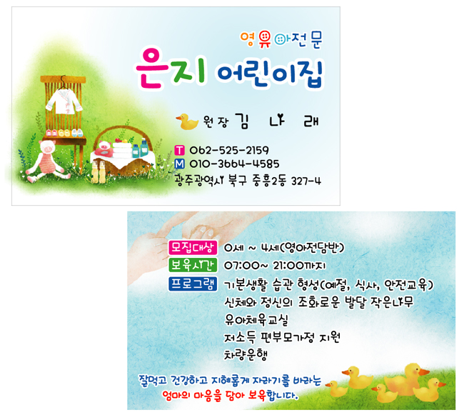 어린이집명함 (원장선생님, 교사 명함) : 키즈나래디자인