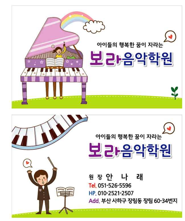 음악학원명함 (피아노 개인교습) : 키즈나래디자인