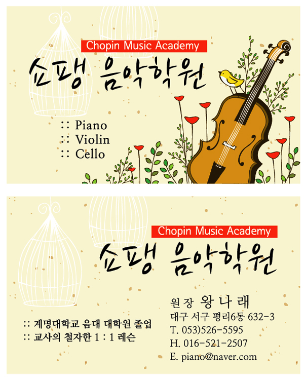 음악학원명함 : 키즈나래디자인