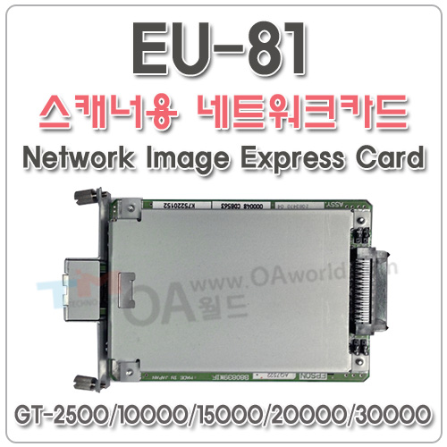 EPSON 스캐너용 네트워크카드 EU-81  (Expression 1680 / 1640 / 10000XL ) : OA월드