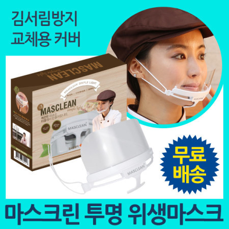 마스크린 투명 위생 마스크 교체용 커버 : 주식회사 에스피테크
