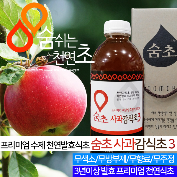 자연발효100% 사과 감식초/숨초 사과감식초3 발효식초 900ml - 청도감 100% 3년 천연발효 감식초/무색소/무향료/무방부제/무주정 : 월드메디