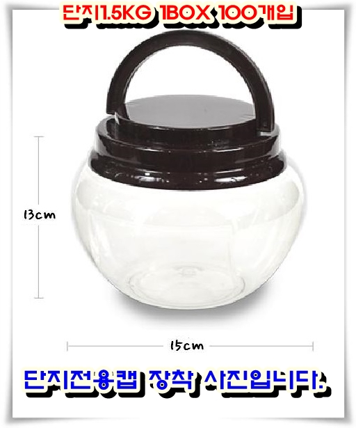 단지1.5KG  1BOX  100개입  된장용기  게장용기  플라스틱항아리 단지용기 : 세담용기