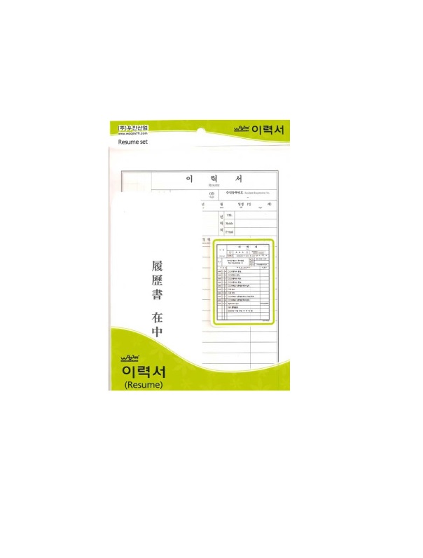 우진산업 이력서 서식지 양식지 : 아하오피스2