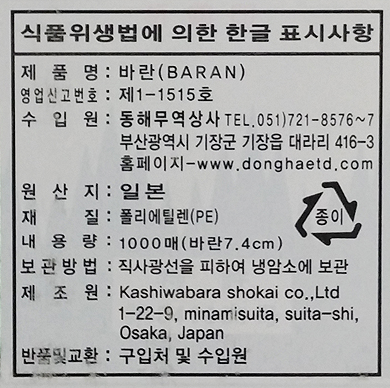 바랑 소 일식장식용 1000매입 바란 : SB푸드