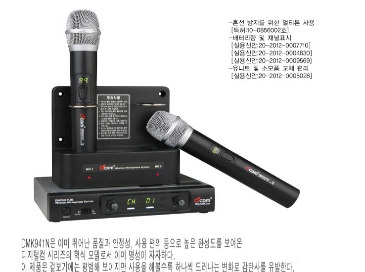 dcom wireless 충전식900메가MHz디컴DMK941N 60채널디지털무선마이크 : 홍신파츠
