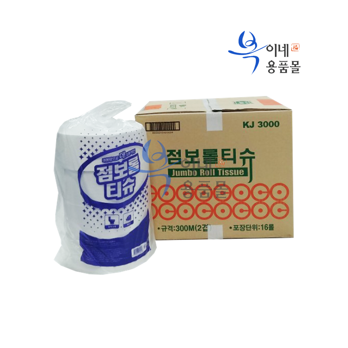 물에잘녹고 먼지가나지않는 세이플러스 점보롤 2겹(친환경 환경부) 250m 16롤 업소용휴지 화장실롤휴지 화장지 : 복이네 용품몰