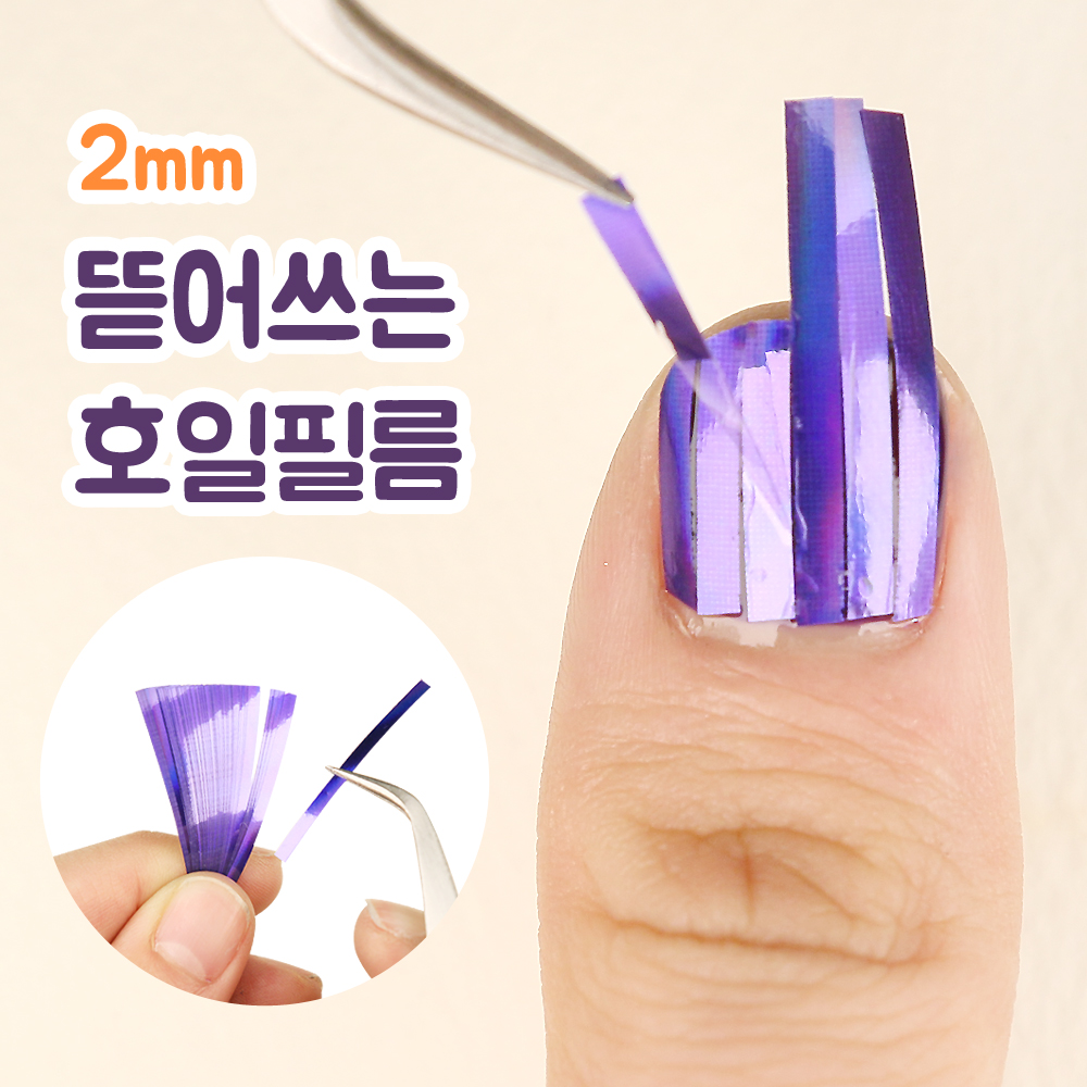 [네일스케치]셀프젤네일아트 오로라 네일 필름 - 원터치 호일필름 2mm : 네일스케치