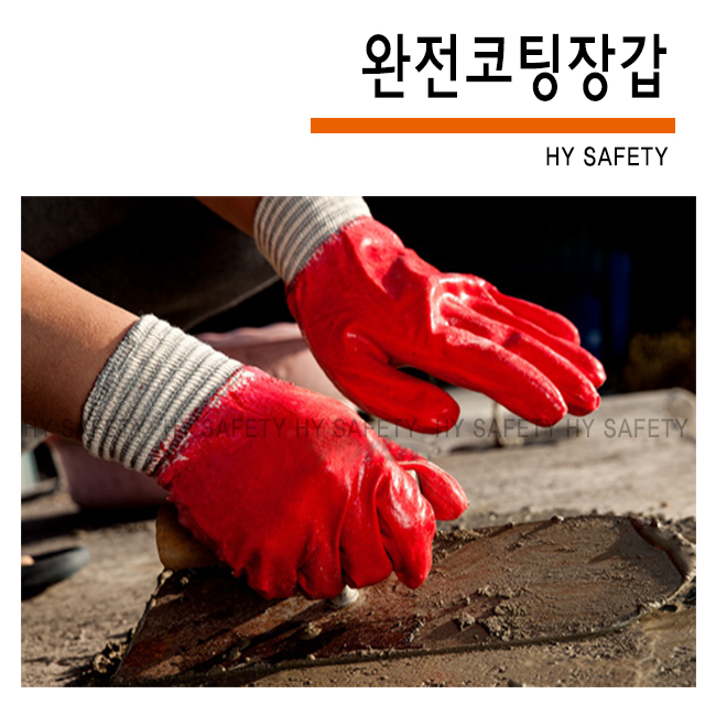 [코팅장갑] 완전코팅 메리야스사 풀코팅 : 하영종합상사